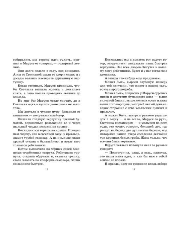 Тимур и его команда