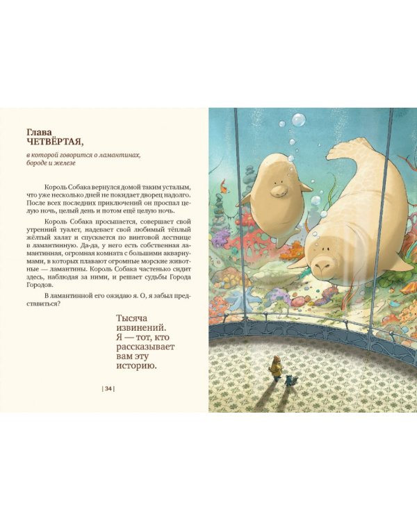 Дополнительное изображение книги «Король Собака»
