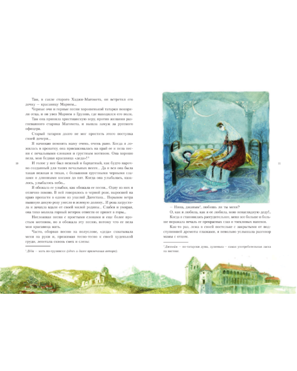 Княжна Джаваха / 