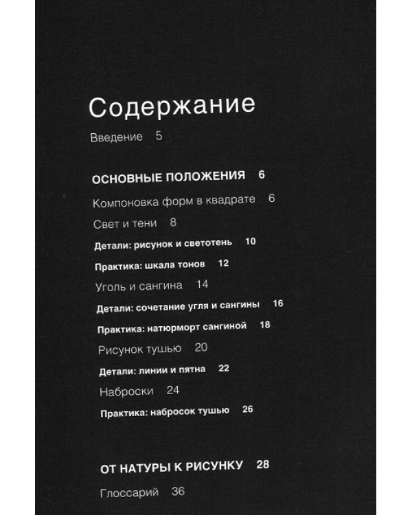 Дополнительное изображение книги «Техника рисунка. Рисуем цветы. Рисуем натюрморт. Рисуем животных. Экспресс-курс в 4-х книгах (количество томов: 4)»
