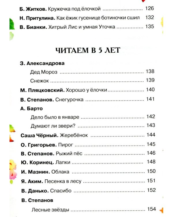Дополнительное изображение книги «Хрестоматия детской классики от 2 до 6 лет»