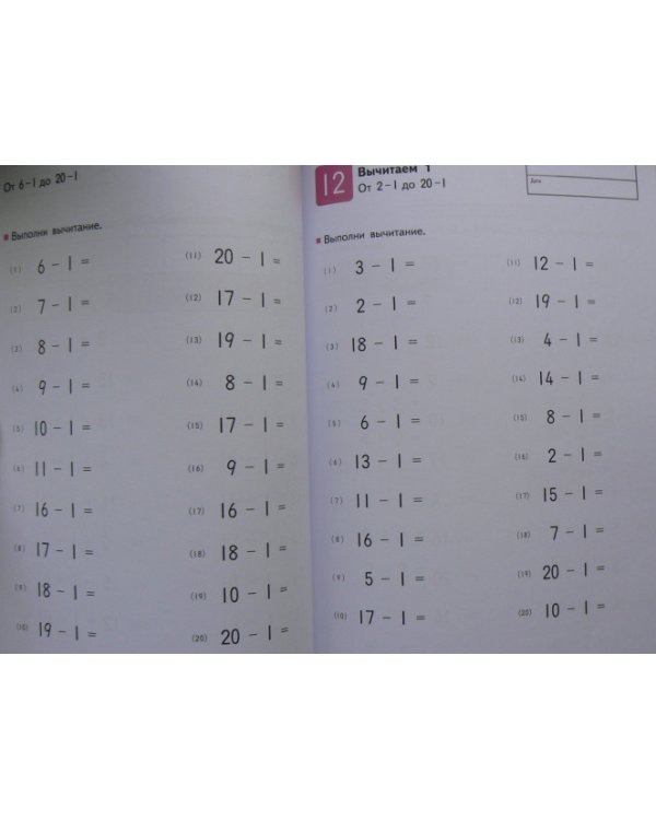 KUMON. Учимся вычитать. Простые примеры