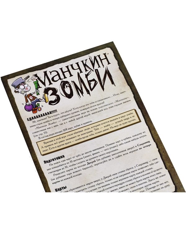 Карточная игра. Манчкин Зомби