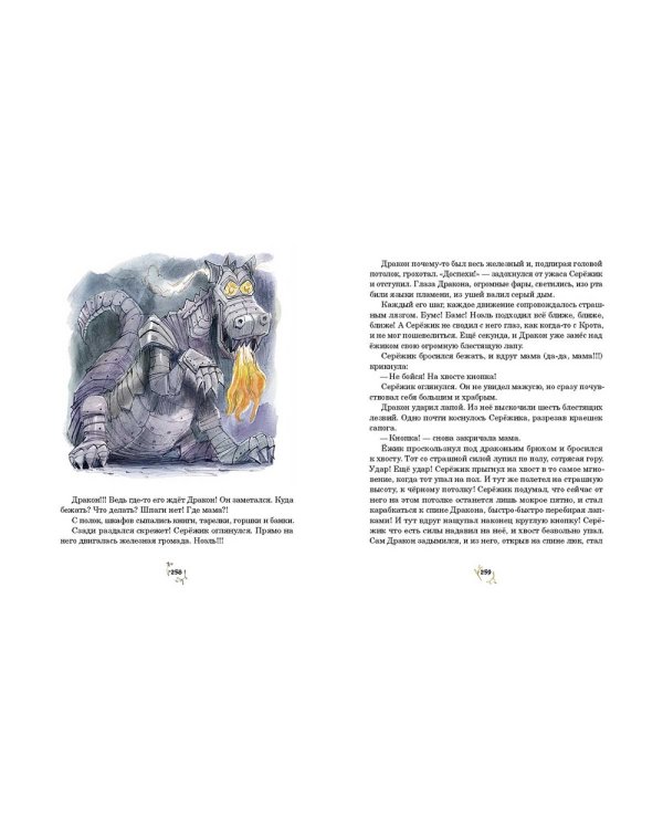 Серёжик / Ракитина Елена Владимировна