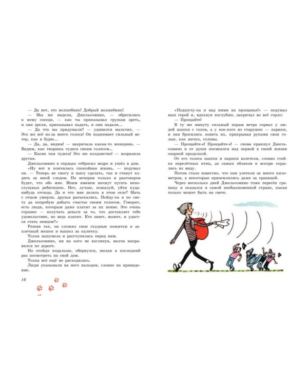 Джельсомино в Стране Лгунов