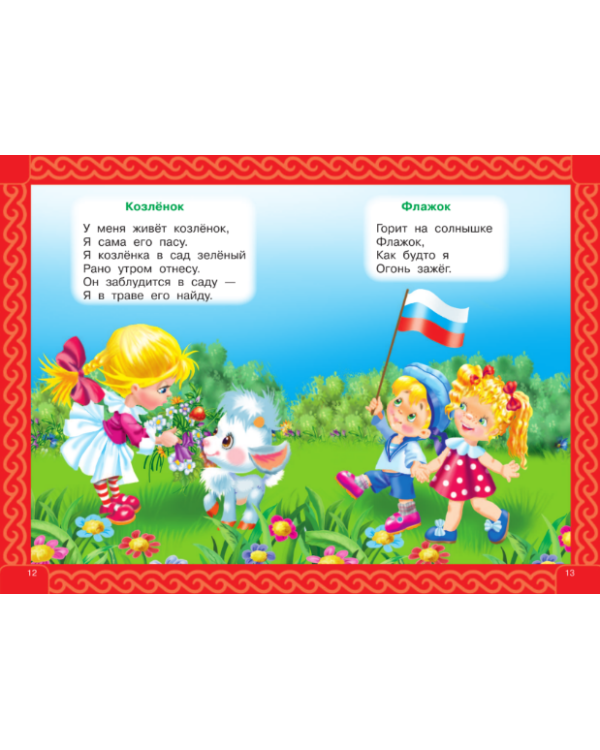 100 стихов для малышей