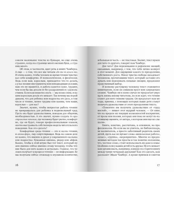 Дополнительное изображение книги «Расскажи. Читаем, думаем, обсуждаем»