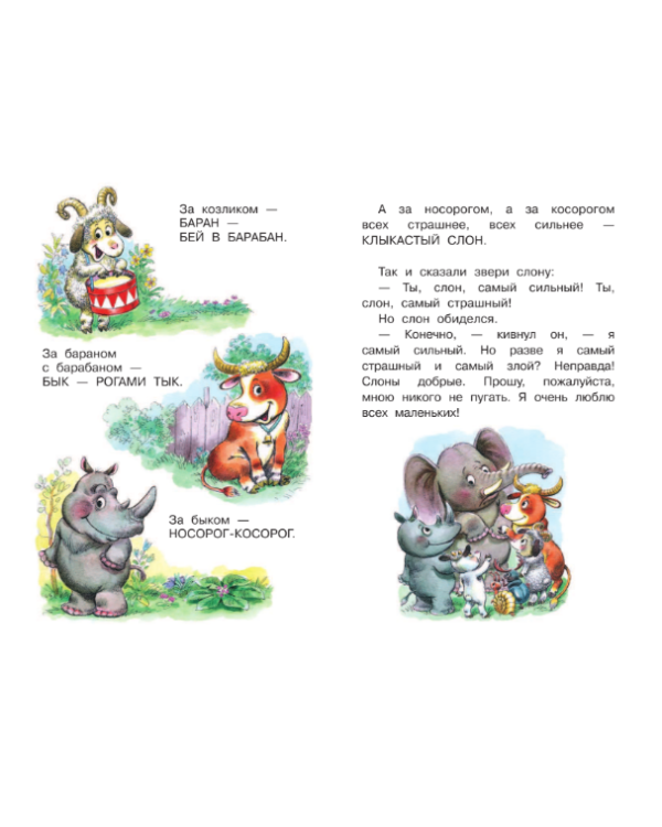 Все самые маленькие сказки