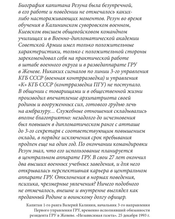 Аквариум. Роман о советской военной разведке