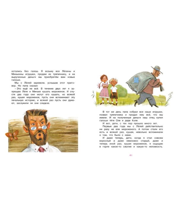 Дополнительное изображение книги «Лёля и Минька»