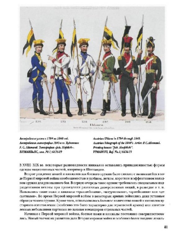 Европейское холодное оружие