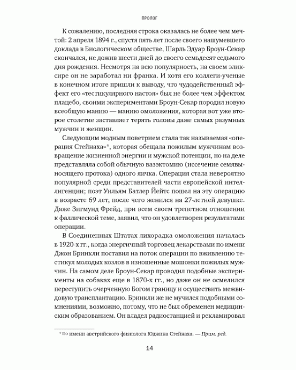 Стареть не обязательно! Будь вечно молодым (или сделай для этого все возможное)