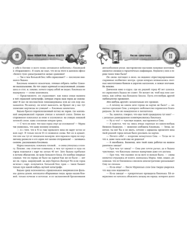 Большая книга приключений для храбрых и любопытных