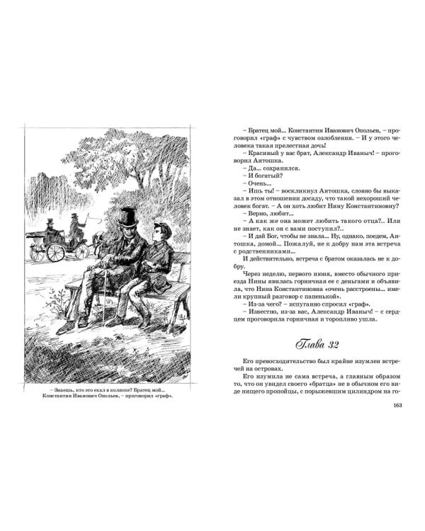 Антошка. История одной жизни