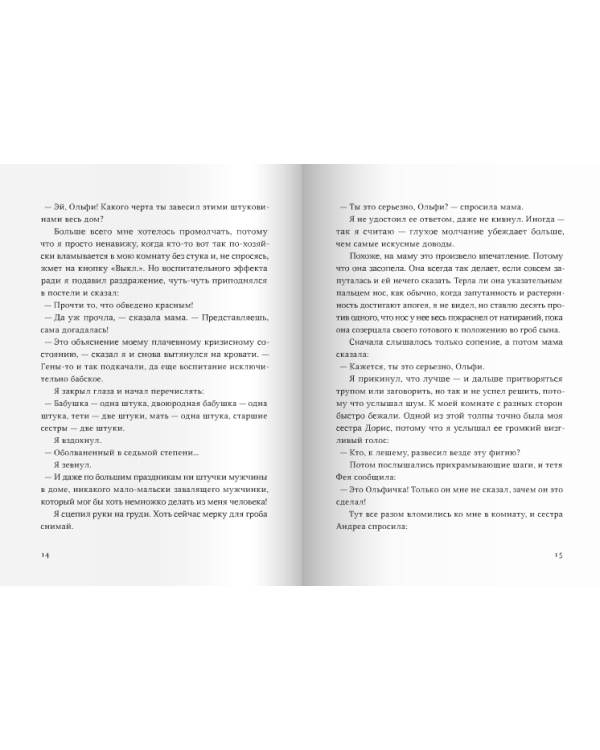 История одной семейки