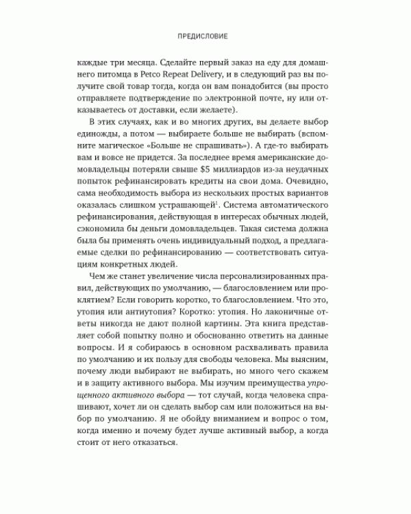 Дополнительное изображение книги «Иллюзия выбора. Кто принимает решения за нас и почему это не всегда плохо»