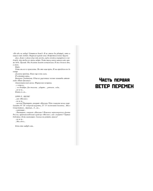 Метро 2033. Путь проклятых