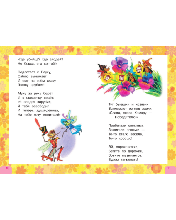 Айболит и другие сказки / 