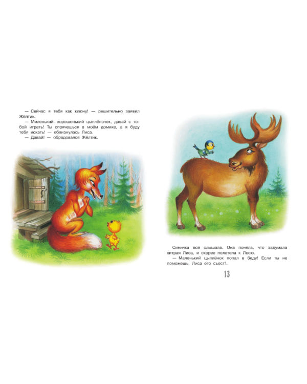 Дополнительное изображение книги «Сказки с песенками»