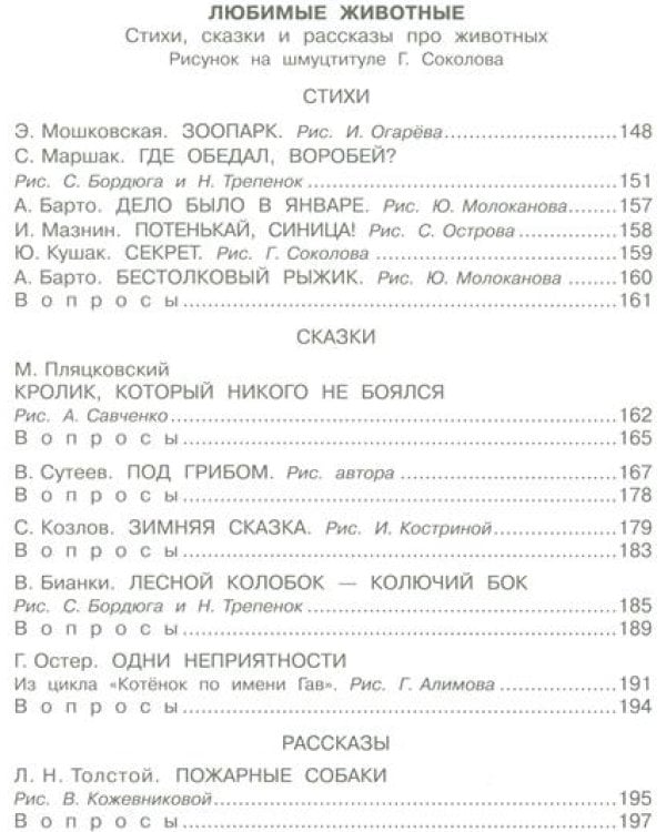 Большая хрестоматия для средней группы детского сада. С методическими подсказками для родителей и педагогов