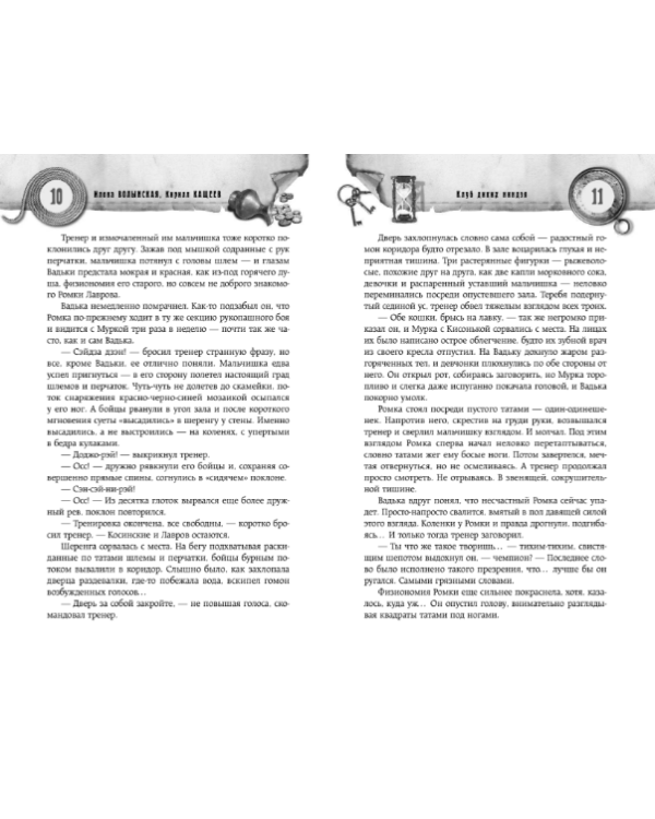 Большая книга приключений для ловких и смелых / 