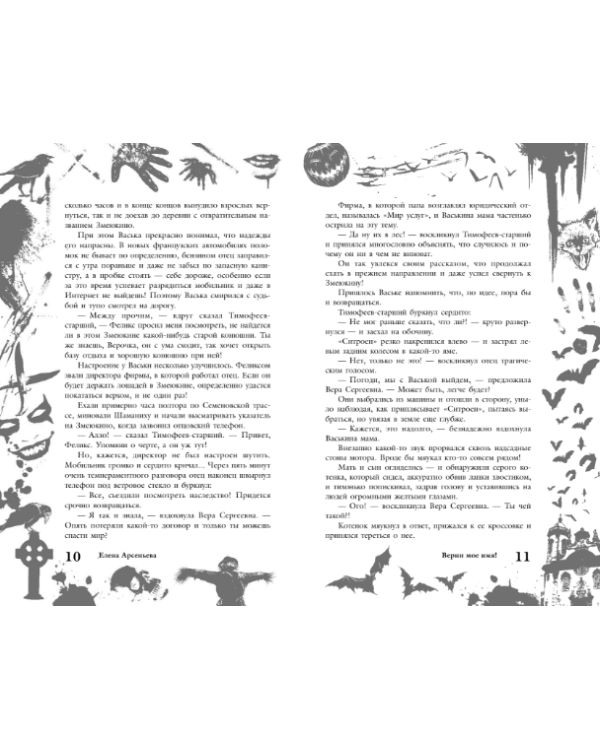 Большая книга ужасов 68