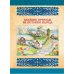 Иллюстрированная русская история