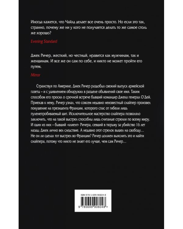 Дополнительное изображение книги «Джек Ричер, или Личный интерес»