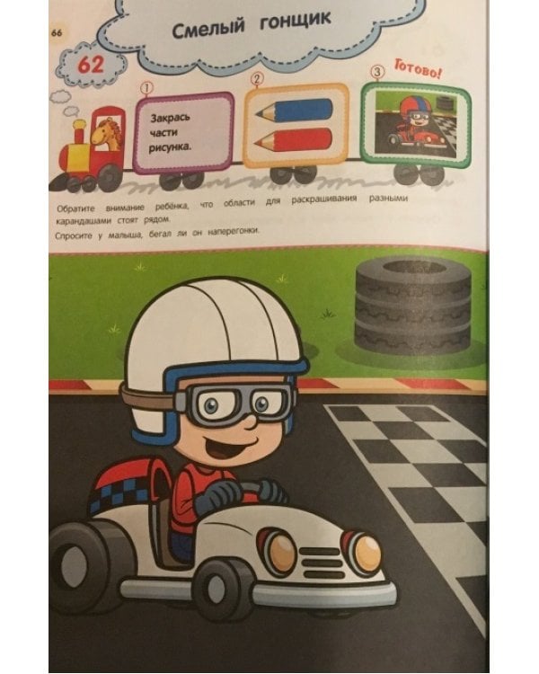 Дополнительное изображение книги «Учимся раскрашивать»