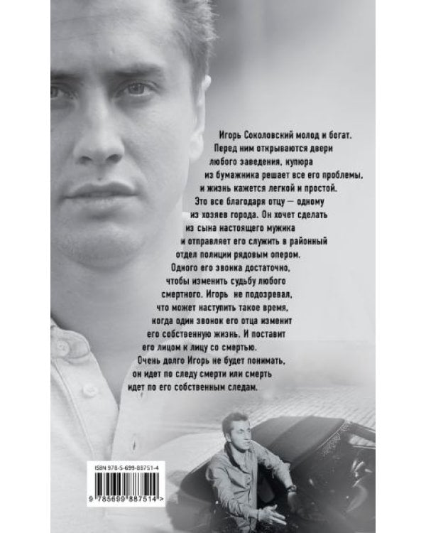 Мажор. Умереть, чтобы родиться