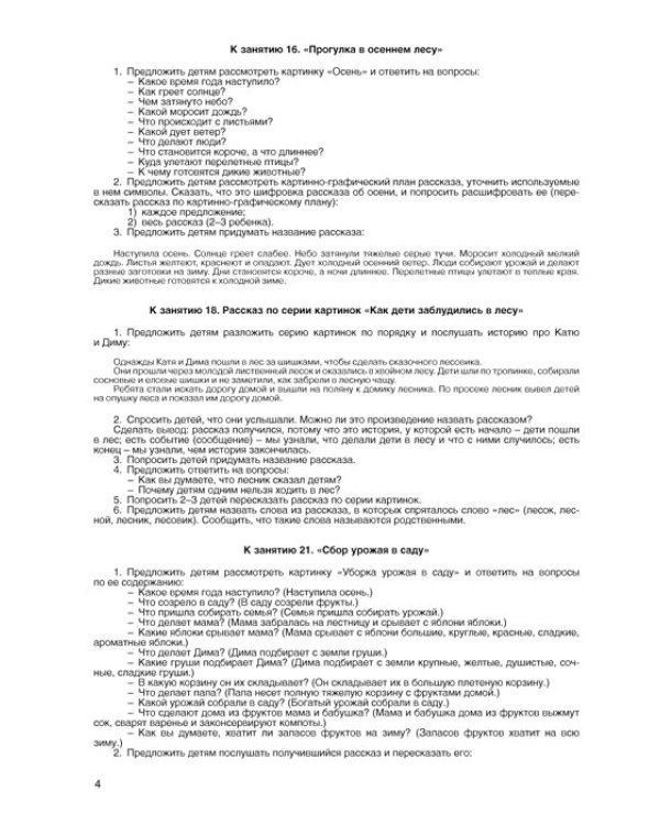Развиваем связную речь у детей 6 лет с ОНР. Комплект наглядных пособий: картинки, схемы, планы рассказов, 13 сюжетных картинок