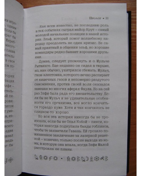 Дополнительное изображение книги «Артемис Фаул. Ответный удар»