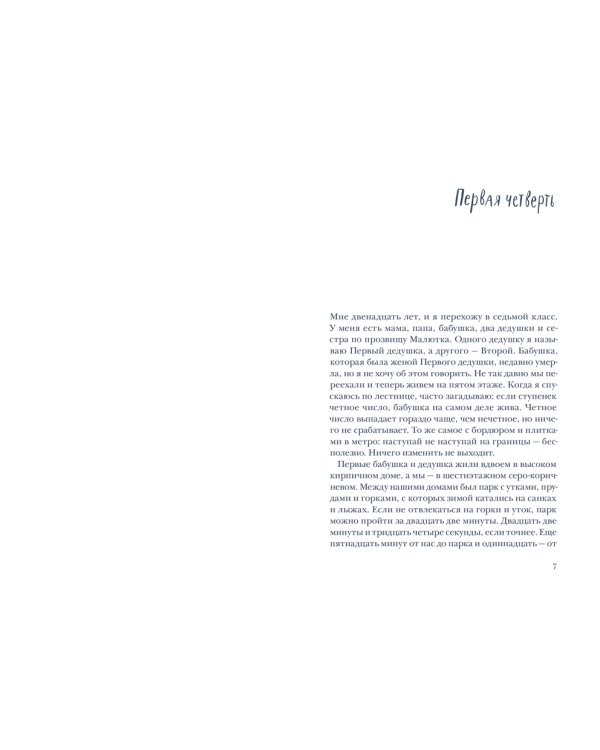 Три четверти