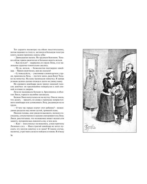 Лизочкино счастье