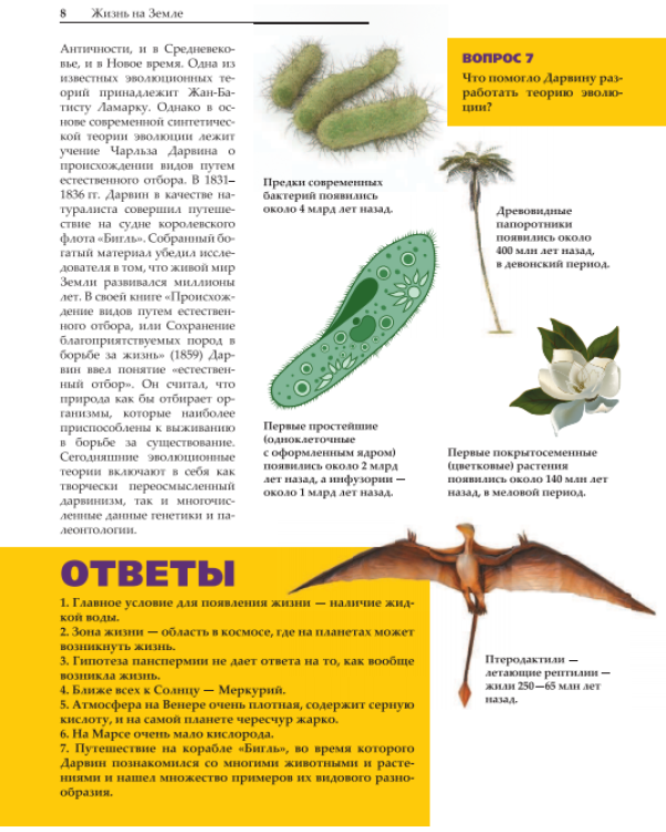 Увлекательная наука. Биология