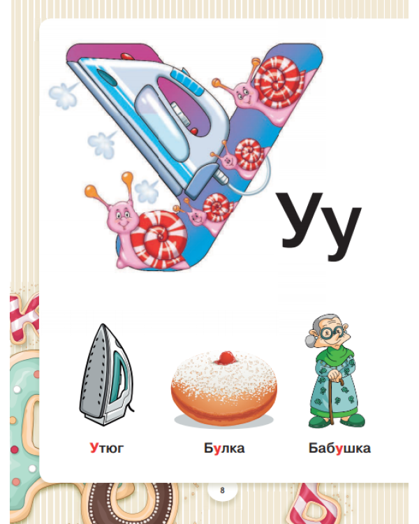 Дополнительное изображение книги «Логопедическая азбука: комплексный подход к обучению чтению (цветная азбука, 3 рабочие тетради, буквы-карточки)»