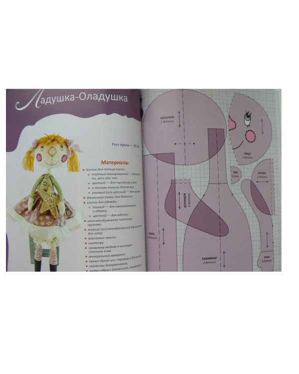 Авторская текстильная кукла. Мастер-классы и выкройки от Nkale