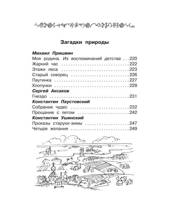 Полная библиотека. Внеклассное чтение. 2 класс