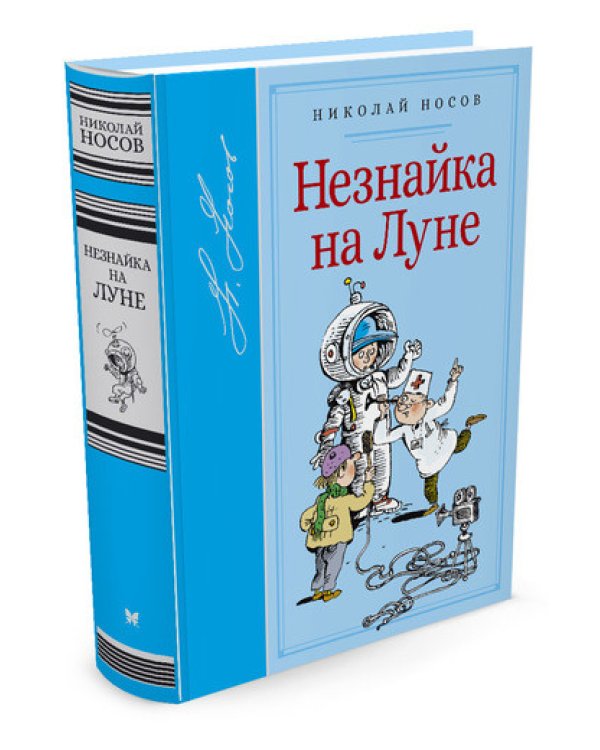 Незнайка на Луне