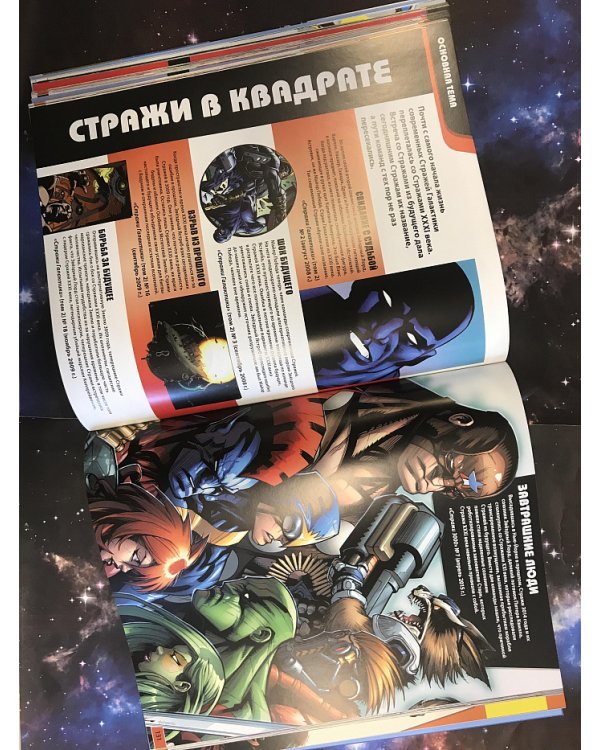 Marvel. Стражи Галактики. Полная энциклопедия космических изгоев