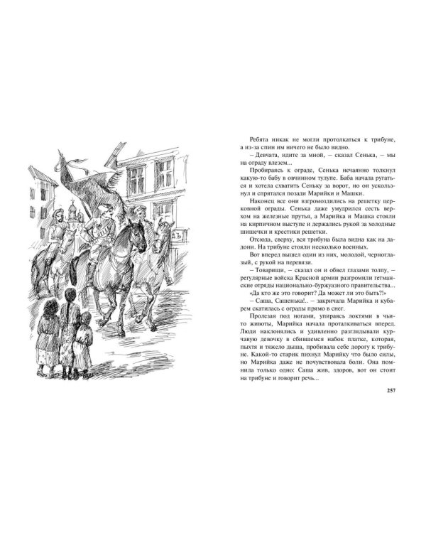 Дополнительное изображение книги «Марийкино детство»