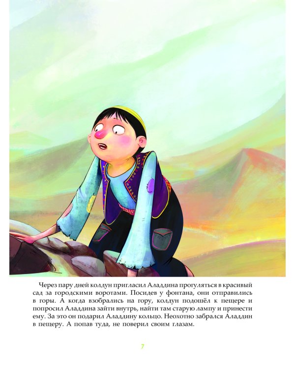 Волшебная лампа Аладдина