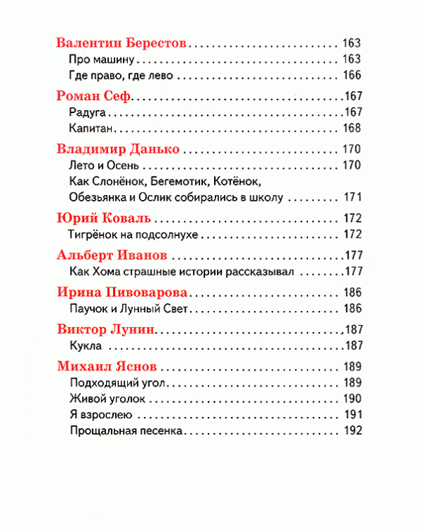 Дополнительное изображение книги «Хрестоматия для чтения: 1 класс»
