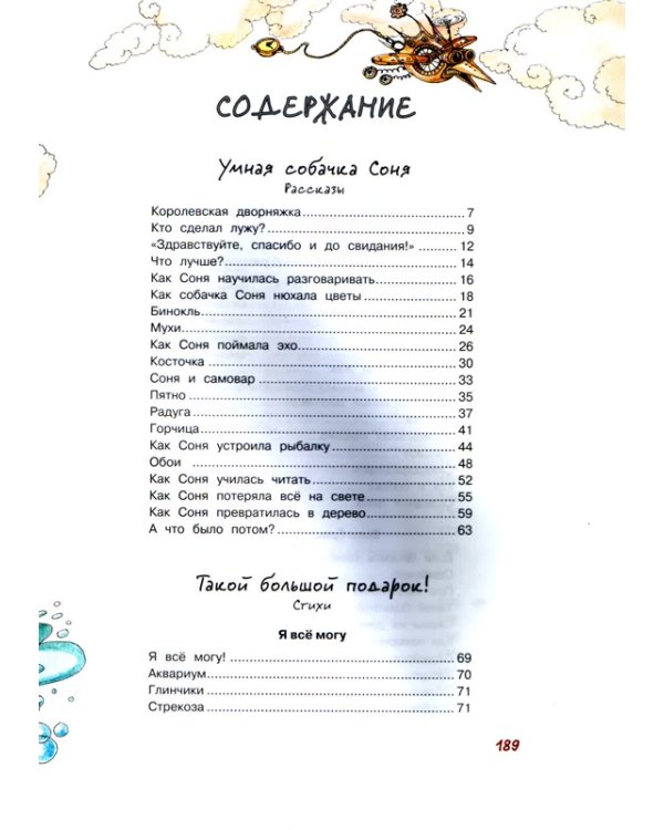 Большая книга стихов и рассказов