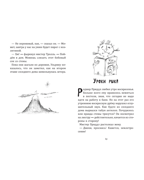 Дополнительное изображение книги «Тролли, идите домой!»