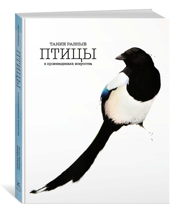 Такие разные птицы в произведениях искусства