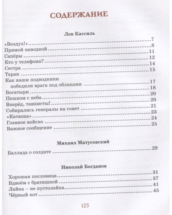 Во имя Великой Победы. Стихи и рассказы о Великой Отечественной войне