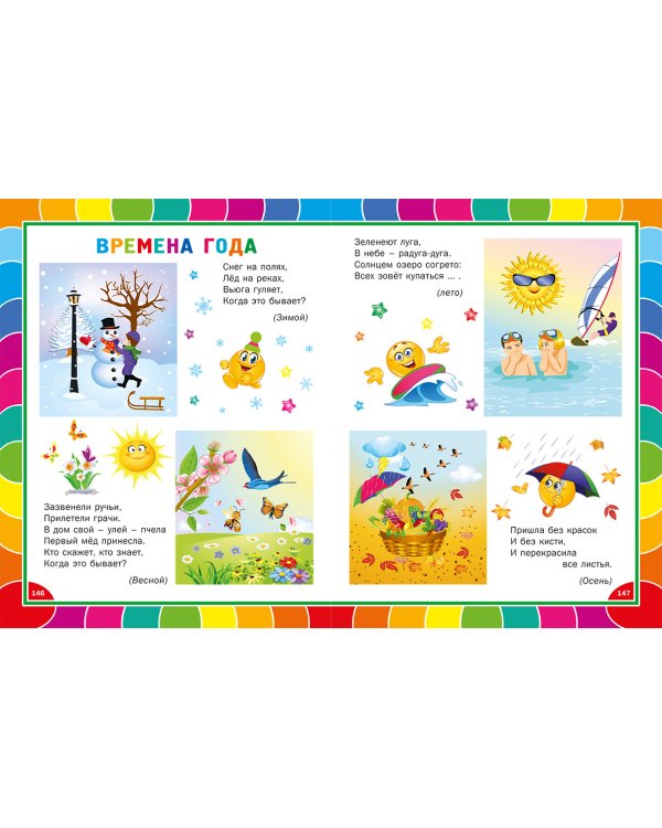 Первые уроки малыша. Развивающие занятия и игровые