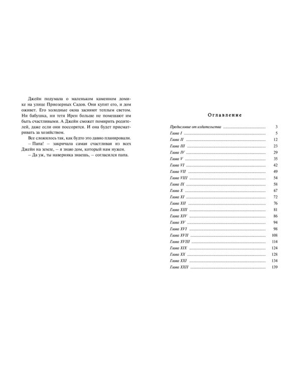 Джейн из Ясных холмов