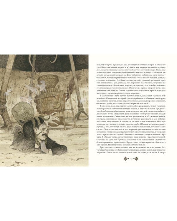 Война миров